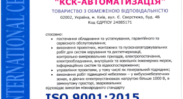 CSC-AUTOMATION LLC has successfully passed a supervisory audit under the quality management certification system (ISO 9001:2015 standard, certificate SIC.MS.070.ISO9001. 3682 dated 27.12.2023) in accordance with the current certification rules.